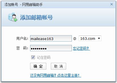 网易邮箱助手 2.1.1.3 正式版