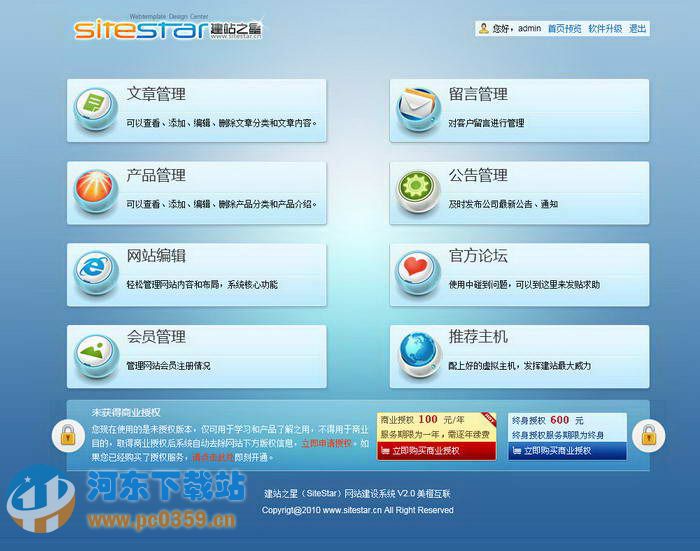 建站之星(SiteStar)网站建设系统 2.7 140505 服务器版