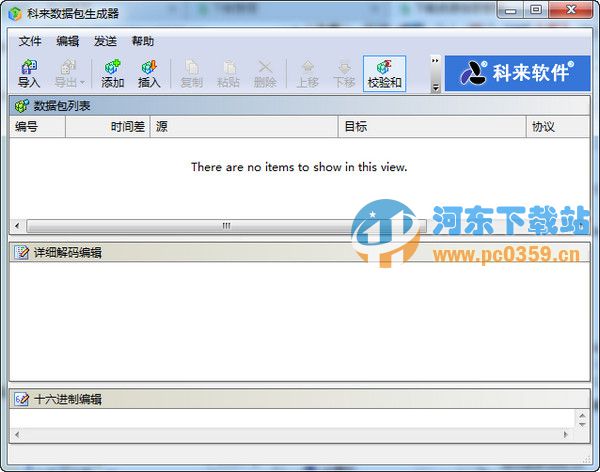 科来数据包生成器 2.2.1 专业版