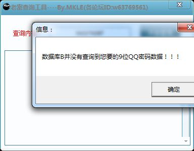 QQ老密码查询工具 1.0 绿色版