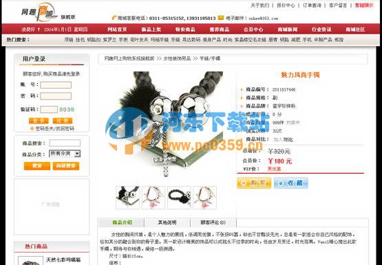 网趣网上购物系统 8.7 旗舰版