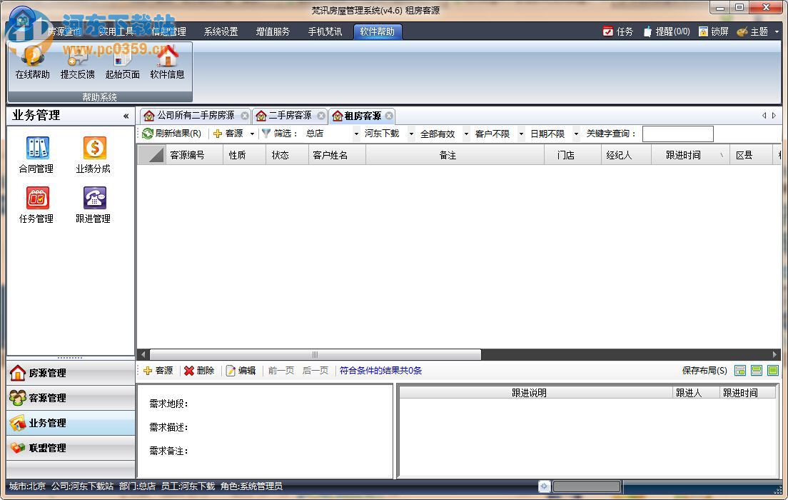 梵讯房屋管理系统