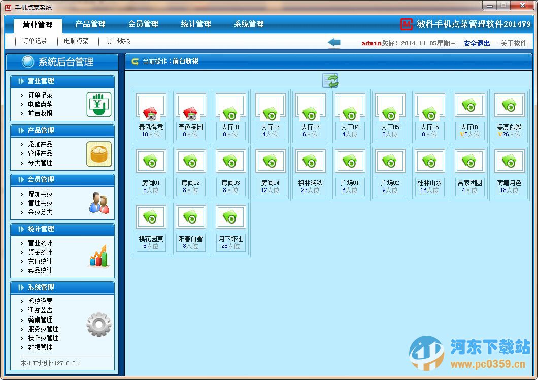 敏科手机点菜宝<a href=/zt/cyglxt/ target=_blank class=infotextkey>餐饮管理</a>系统软件 2016.3 永久免费版