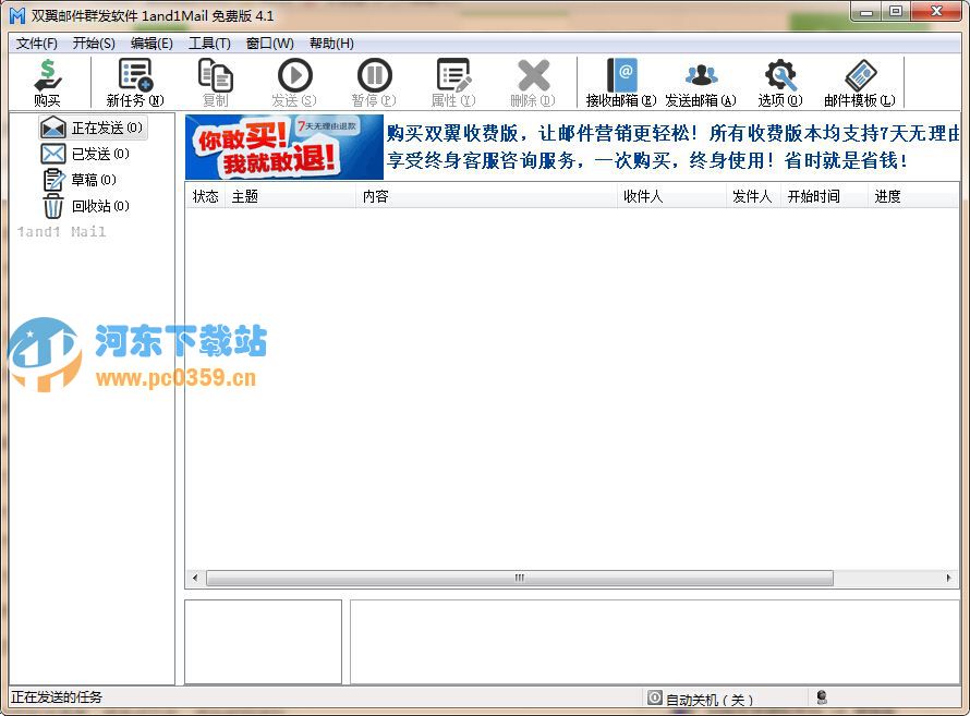 双翼邮件营销软件 4.3.0.559 免费版