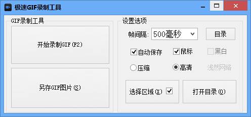 极速GIF录制工具 3.0 绿色版