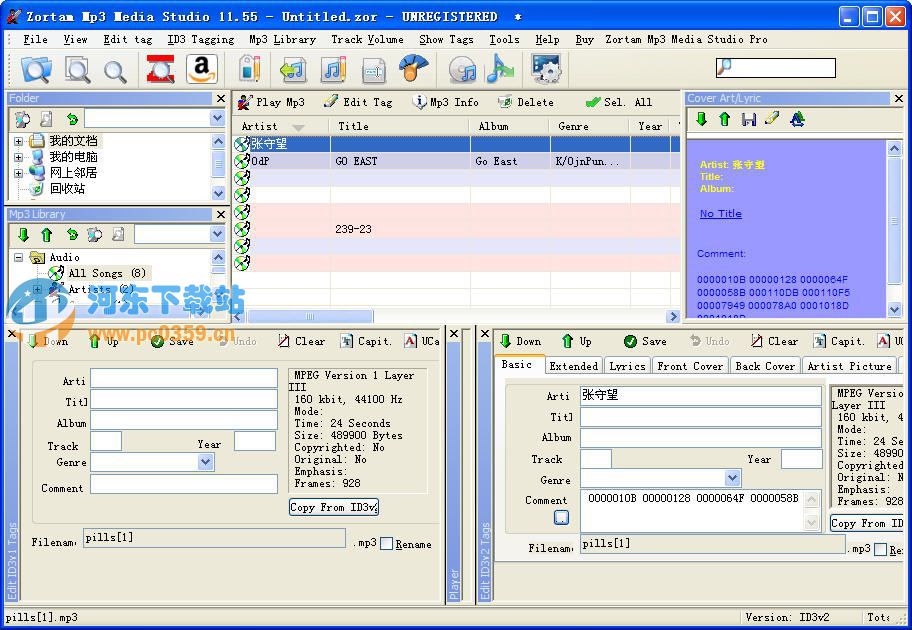 多功能MP3软件(Zortam Mp3 Media Studio)
