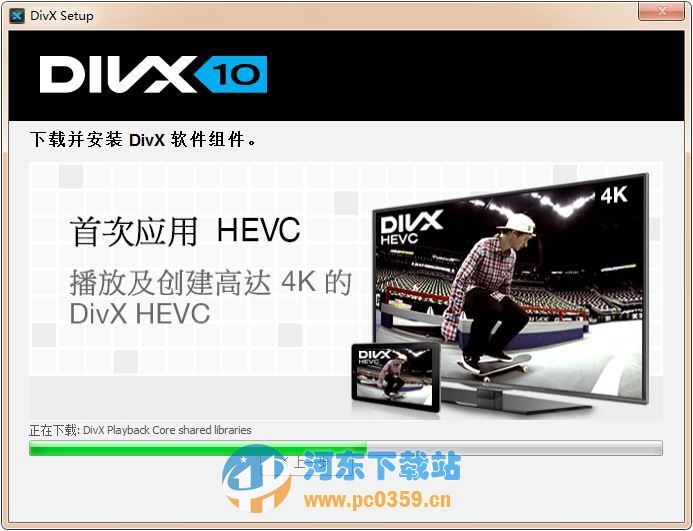 DivX解码器 10.4.0 官方中文版