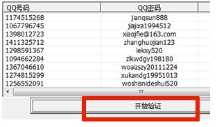 QQ号码批量管理(小震QQ晒密王) 2014 bata6.2 绿色版