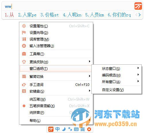 万能五笔输入法 2019