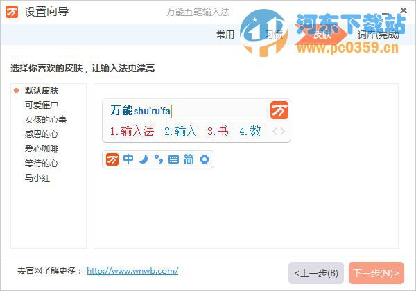 万能五笔输入法 2019