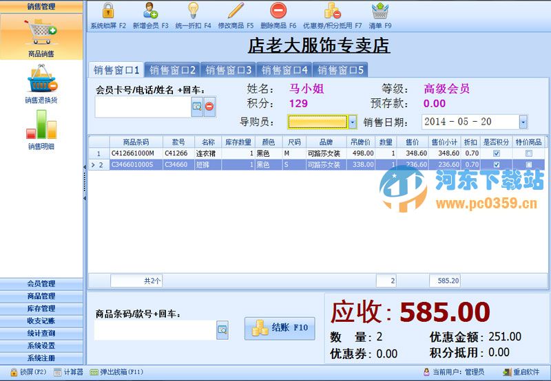 店老大服装店进销存管理软件 5.5 单机版