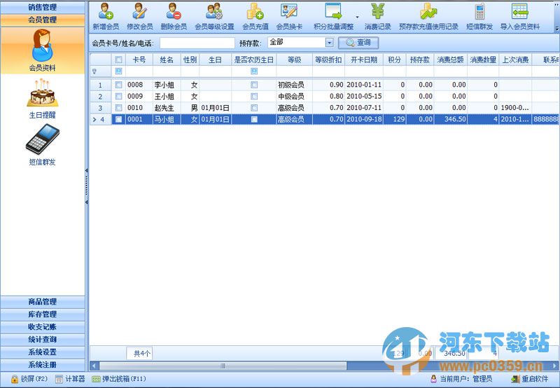 店老大服装店进销存管理软件 5.5 单机版