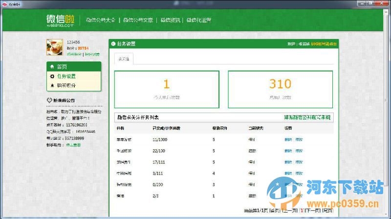 粉来啦(微信互粉软件) 1.3 绿色版