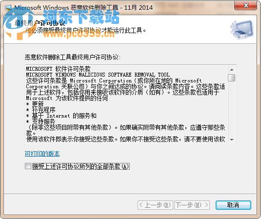 微软恶意软件删除工具64位 5.73 微软官方版