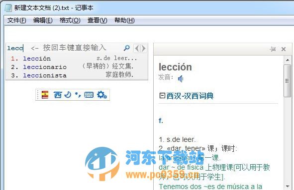 西班牙语助手(西语助手) 12.3.1 官方免费版