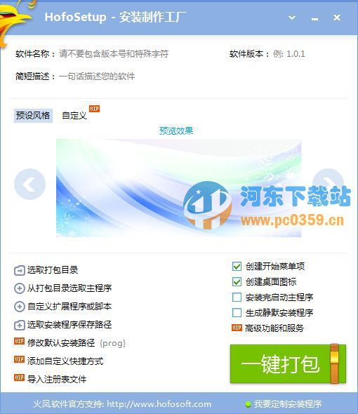 HofoSetup(软件安装制作)