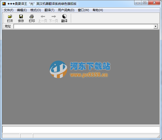 桑夏译王(英汉翻译) 1.41 绿色旗舰版