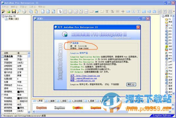 AutoRun Pro Enterprise II(光盘菜单制作) 6.0.5.155 中文破解版