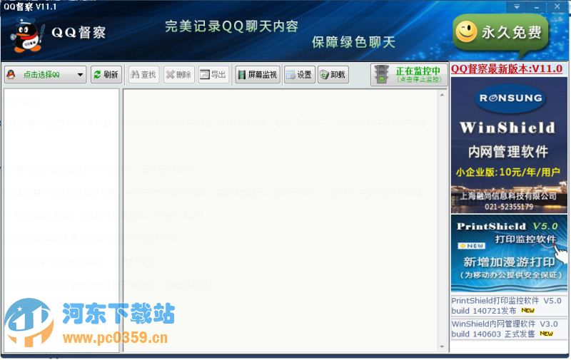 QQ督察聊天监控软件 15.0 绿色版
