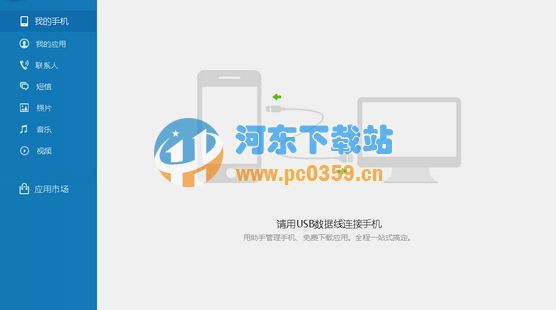 百贝手机助手 1.1.9.8 官方版