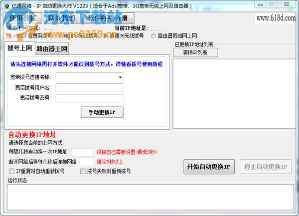 易好用IP自动更换大师 2.5.7.0 官方免费版