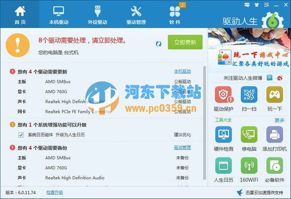驱动人生 7.1.21.68 官方带网卡版