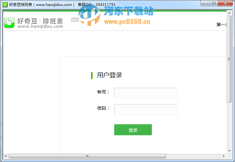 好奇豆排班表 2.1 官方绿色版