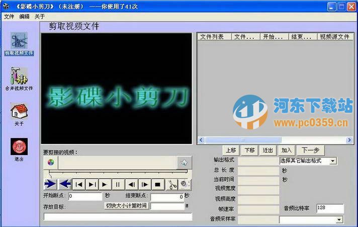 影碟小剪刀(视频剪切) 2013 官方免费版