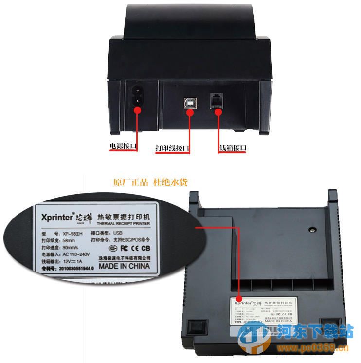 芯烨票据打印机驱动 7.01 通用版