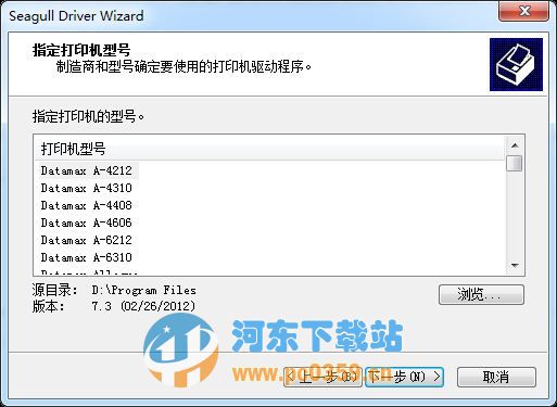 Datamax条码打印机驱动 7.3 官方最新版