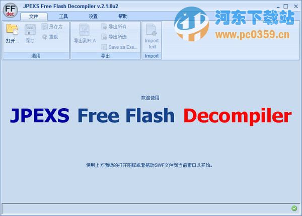Flash反编译工具(JPEXS Free Flash Decompiler) 6.2.0 中文版