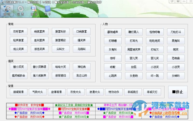 音效大师 1.1 绿色免费版