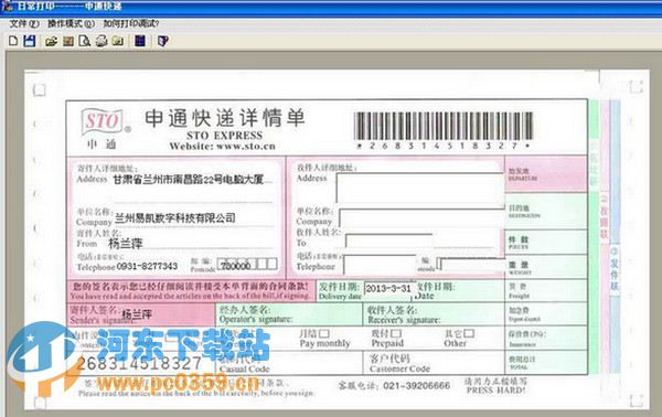 E8票据打印软件