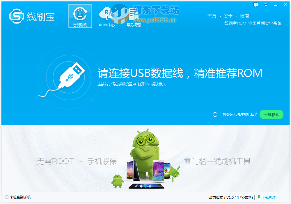 线刷宝线刷工具 1.8.1 官方最新版