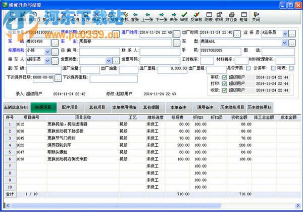 优胜汽修软件 N2.0 普及版