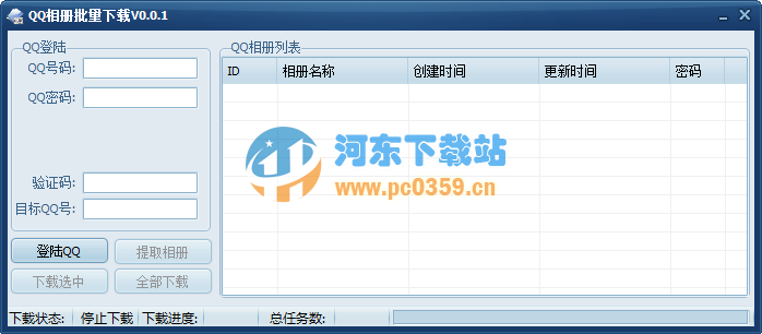 语录云QQ相册批量下载 0.0.1 绿色版