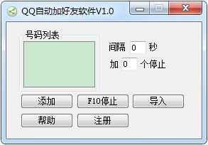 冰洲QQ自动加好友软件 1.0 绿色免费版