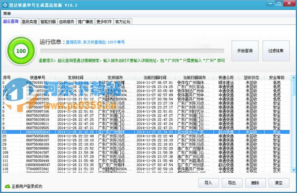 慧达<a href=/y/kuaididan/ target=_blank class=infotextkey>快递单号生成器</a> 10.5 绿色版