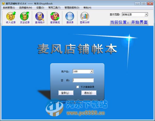 石子麦风店铺帐本 5.0.1 官方版
