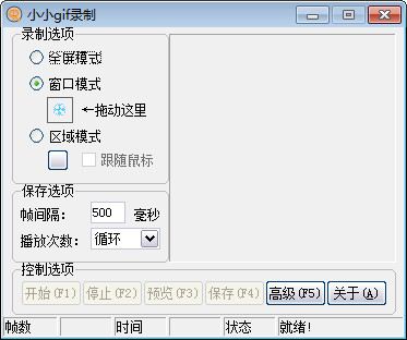 小小gif录制软件 1.0 绿色版