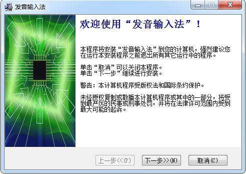 发音输入法 4.9 官方版