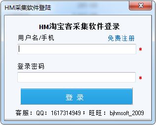 淘宝客采集软件 4.0 绿色版