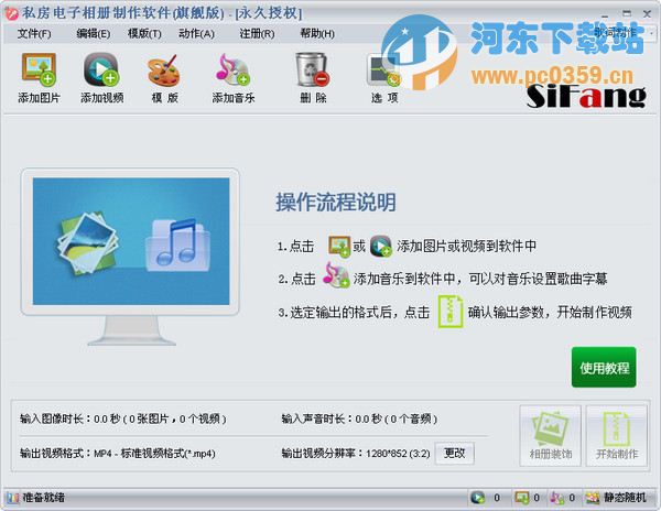 私房电子相册制作软件 2.0.1108 旗舰版