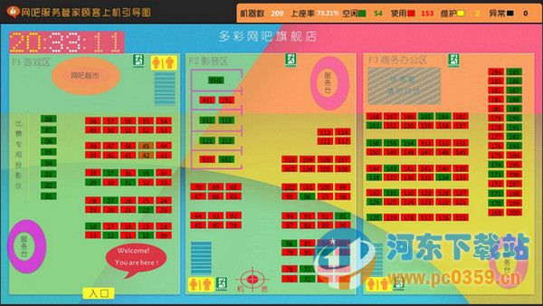 网吧服务管家 1.0.0.9 官方最新版