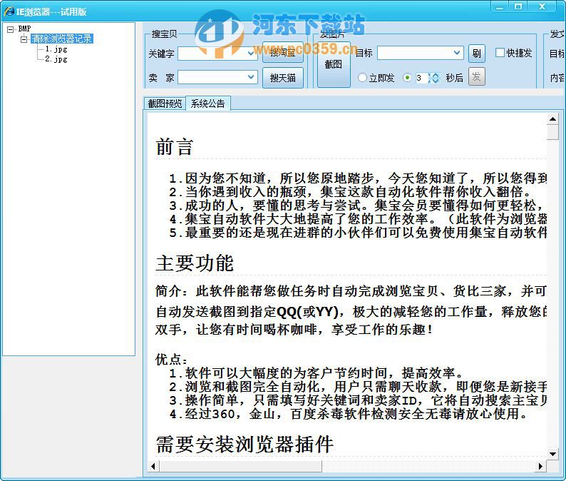 集宝自动软件 1.0 绿色版