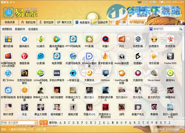易家乐好用平台 6.5 官方最新版