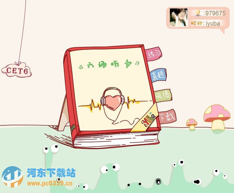 爱语吧英语六级听力 3.2 官方正式版