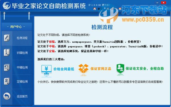 毕业之家自助论文检测系统 1.0.0.62 官方版