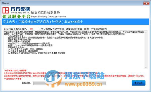 毕业之家自助论文检测系统 1.0.0.62 官方版