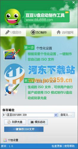 豆豆U盘启动制作工具 1.1 XP免费版